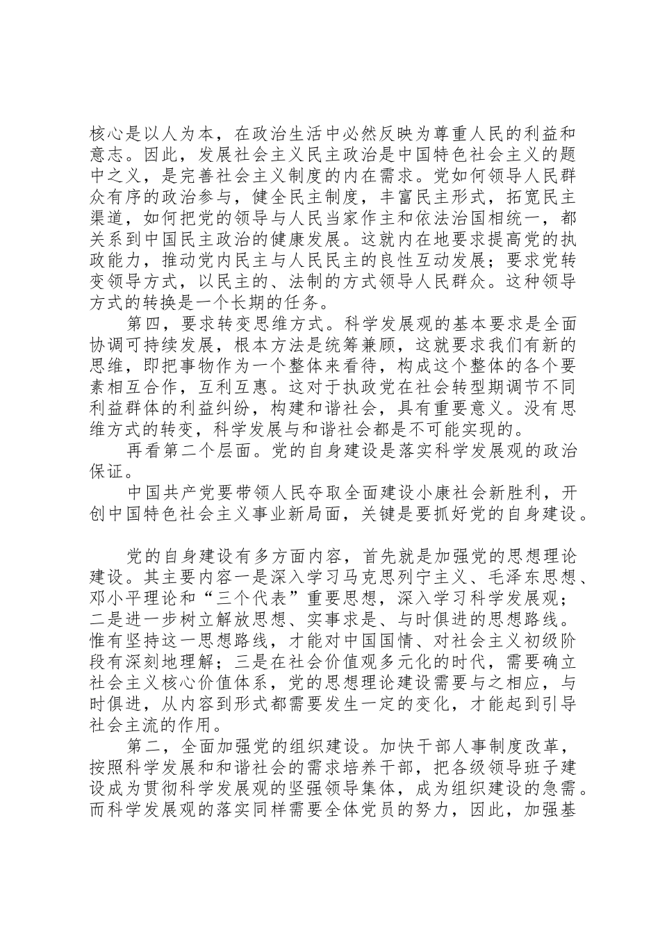 党建新要求思考_第2页