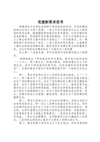 党建新要求思考