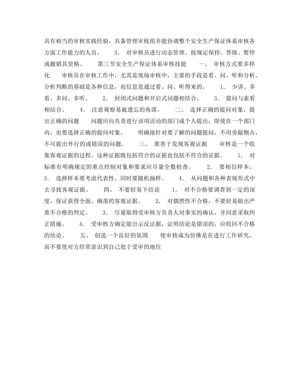 《管理体系》之建筑施工现场安全生产保证体系的建立和实施一安全生产保证体系审核员 _第3页