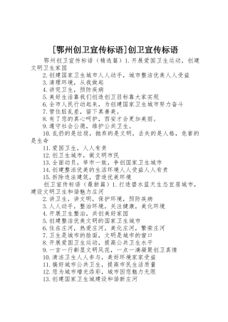 [鄂州创卫宣传标语大全]创卫宣传标语大全