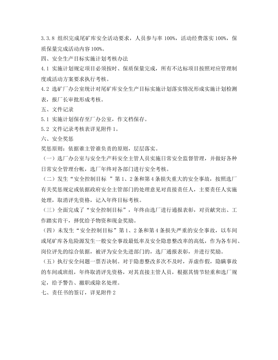 《安全管理文档》之选矿厂选厂尾矿库安全生产管理责任制目标实施计划方案 _第3页