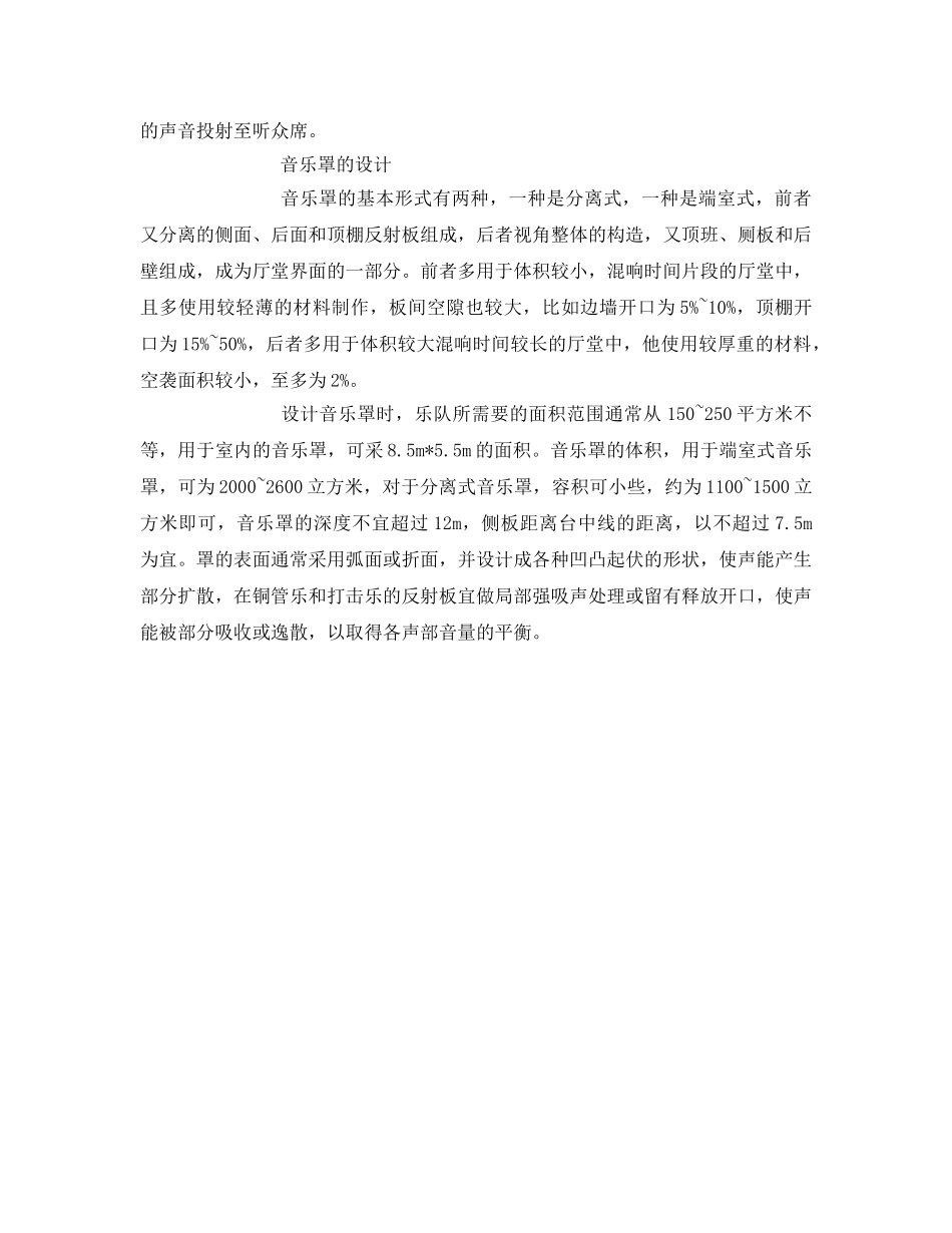 《安全环境-环保技术》之礼堂多功能厅类其他常见问题 _第2页