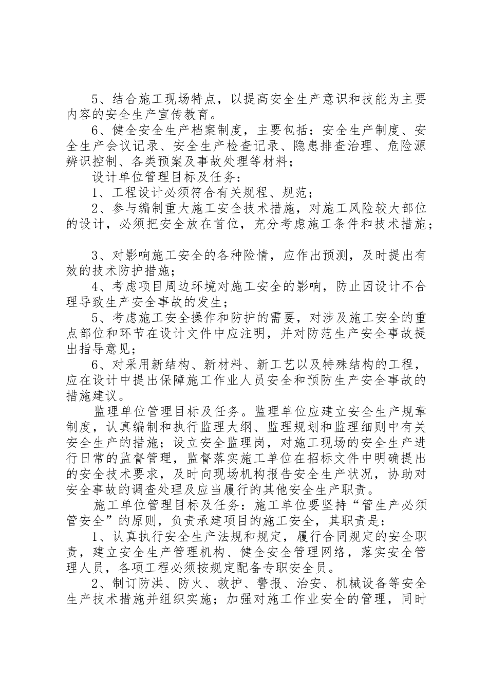 安全生产目标管理规章制度_第2页