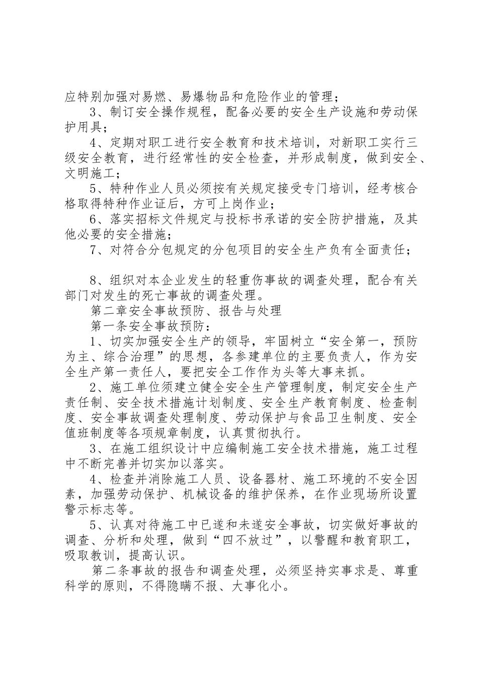 安全生产目标管理规章制度_第3页