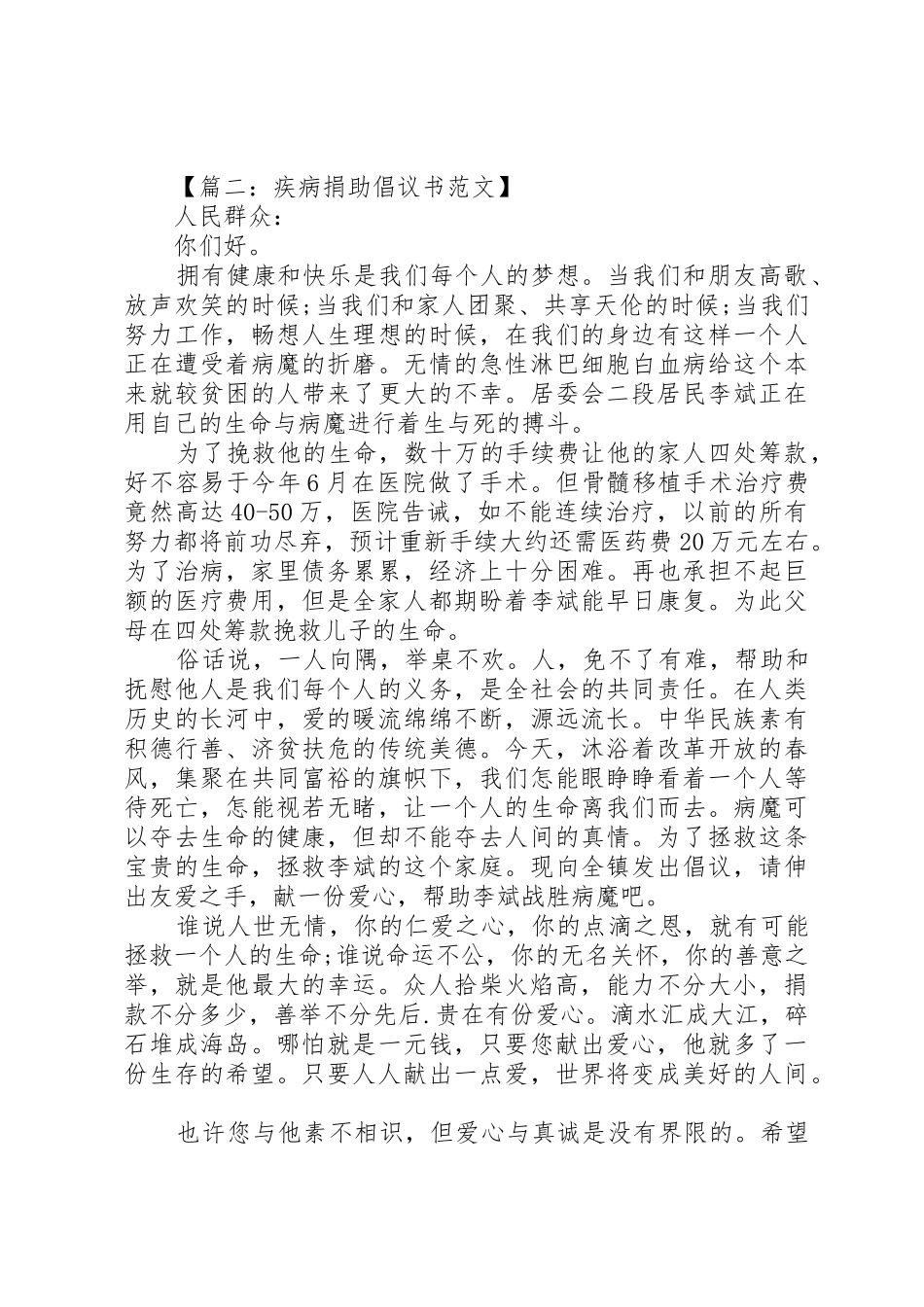 学校捐款倡议书范文】_第2页