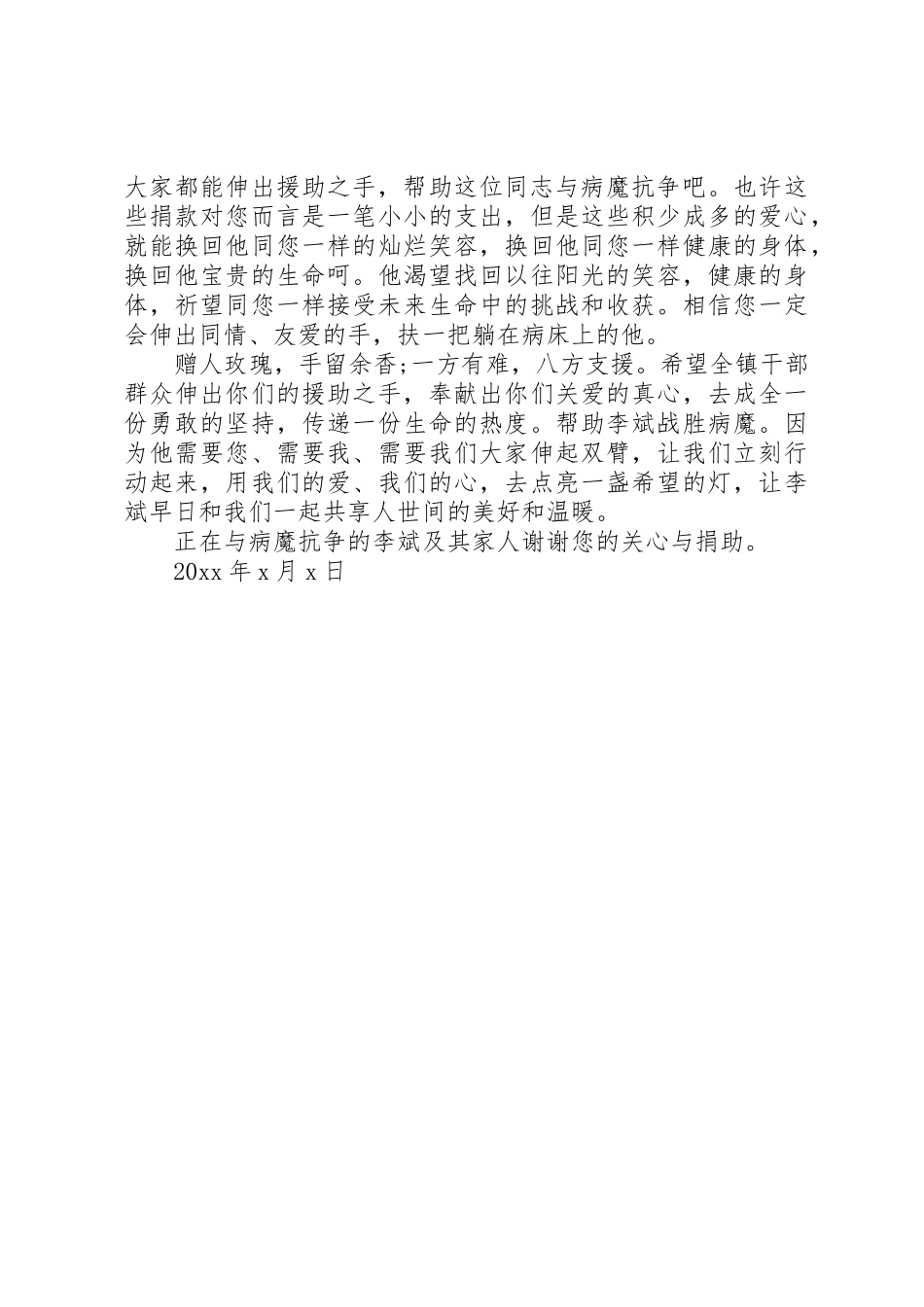 学校捐款倡议书范文】_第3页