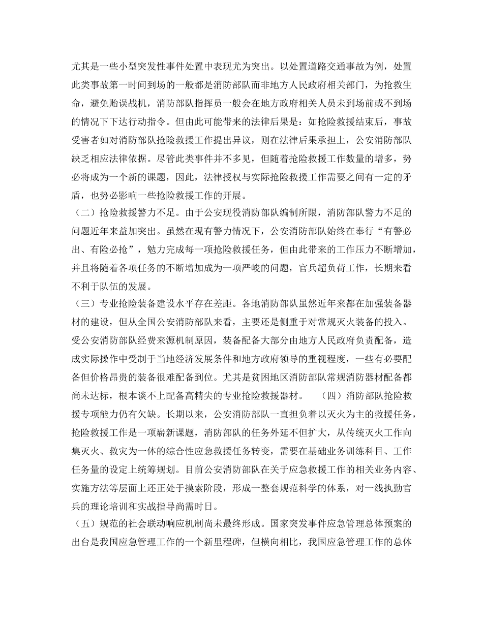 《安全技术》之论消防部队骨干作用打造应急救援队伍 _第3页