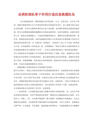 《安全技术》之论消防部队骨干作用打造应急救援队伍 