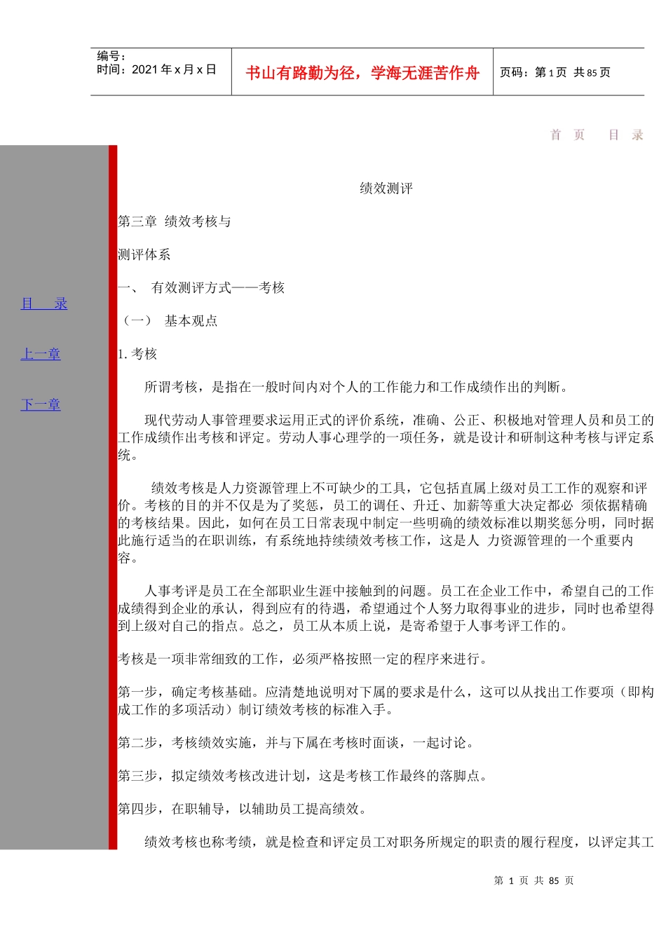 绩效测评(1)_第1页