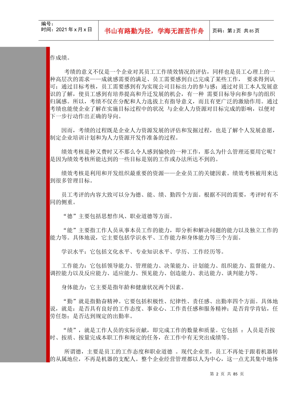 绩效测评(1)_第2页