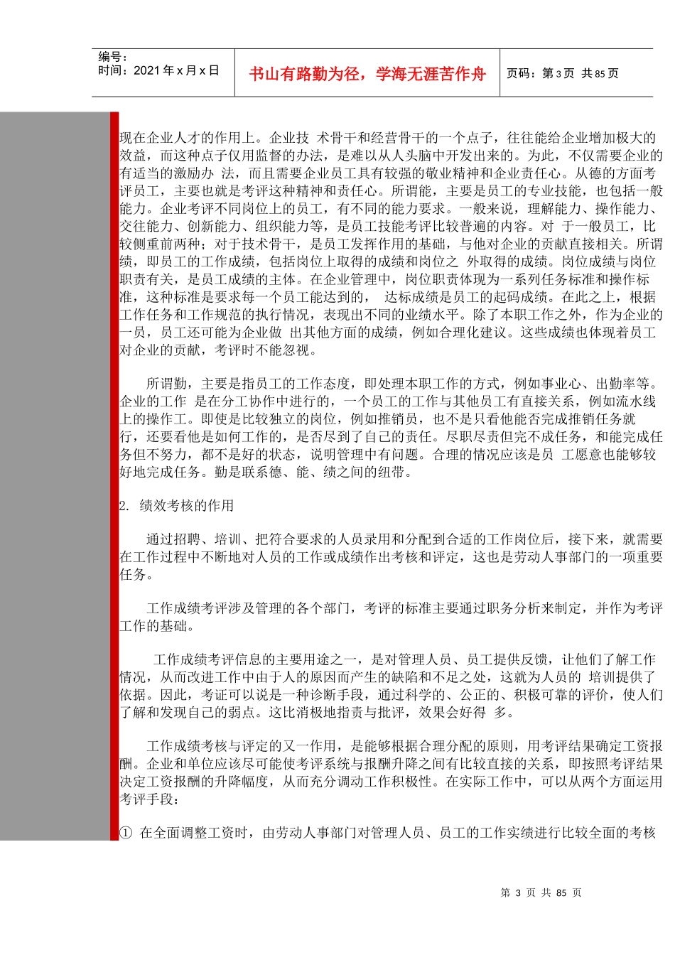 绩效测评(1)_第3页