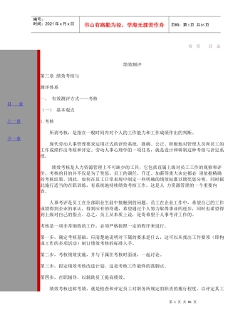 绩效测评(1)