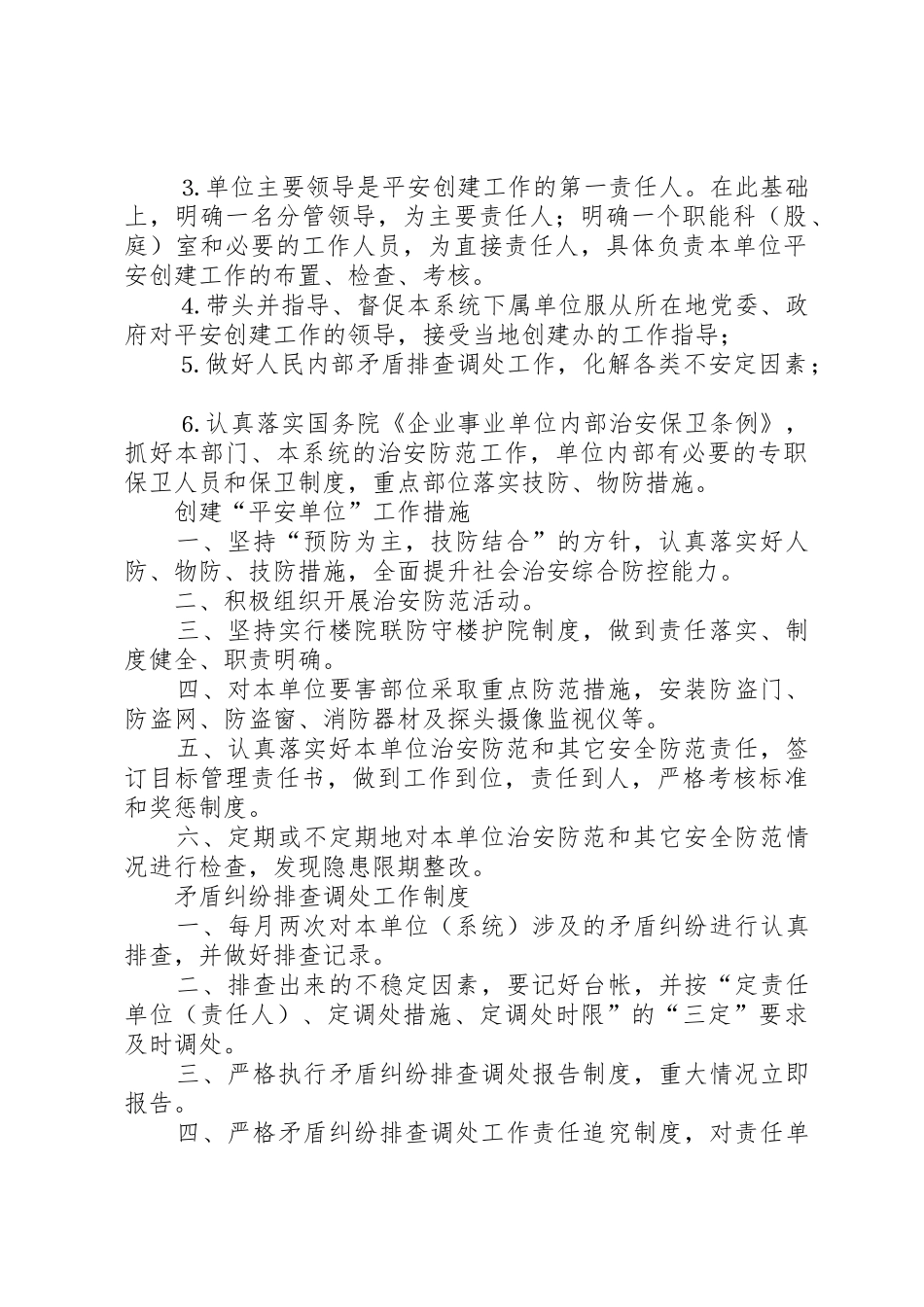 机关单位平安创建上墙管理规章制度_第2页