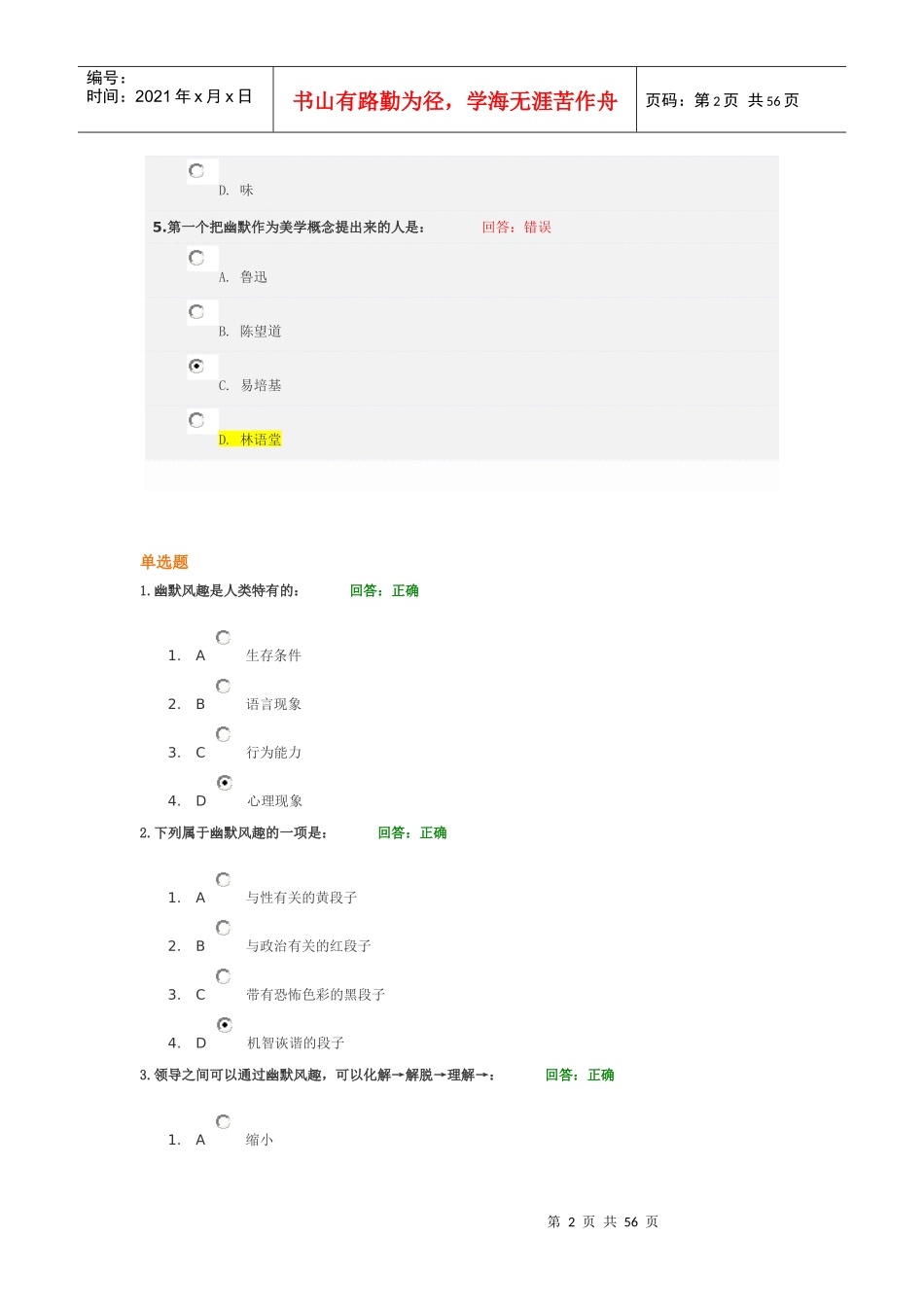 职场幽默风趣技巧(新_第2页
