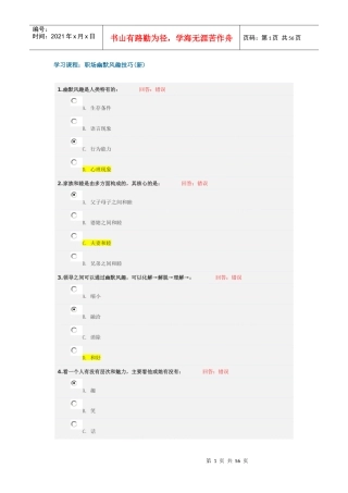 职场幽默风趣技巧(新