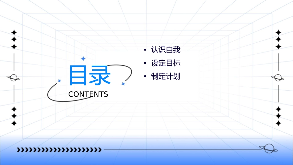 规划自我 畅想未来课件_第2页