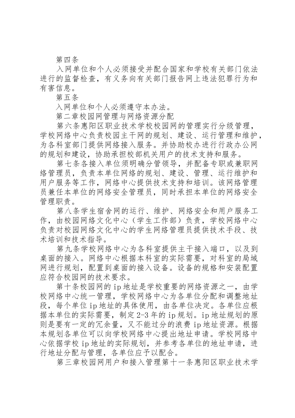 校园网管理规章制度细则_第2页