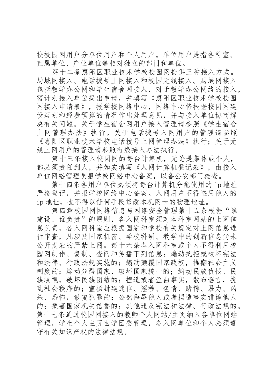 校园网管理规章制度细则_第3页