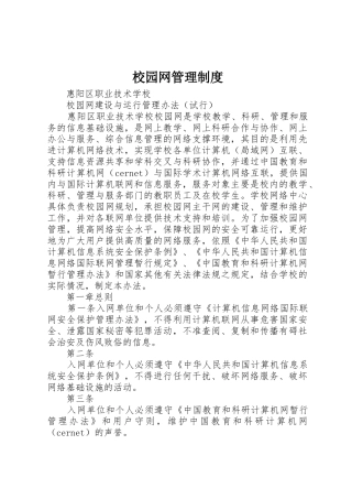 校园网管理规章制度细则
