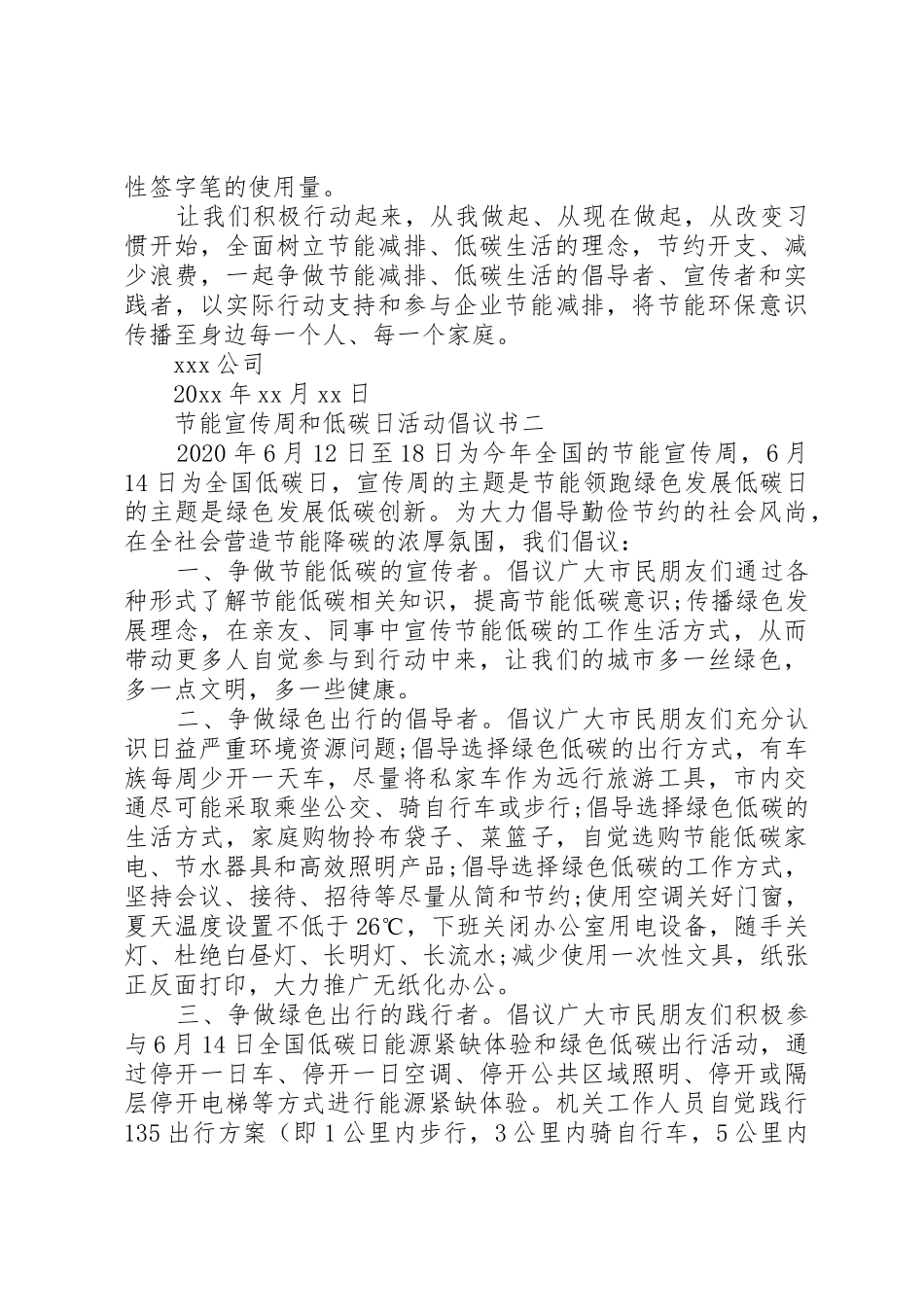 节能宣传周和低碳日活动倡议书范文_第2页