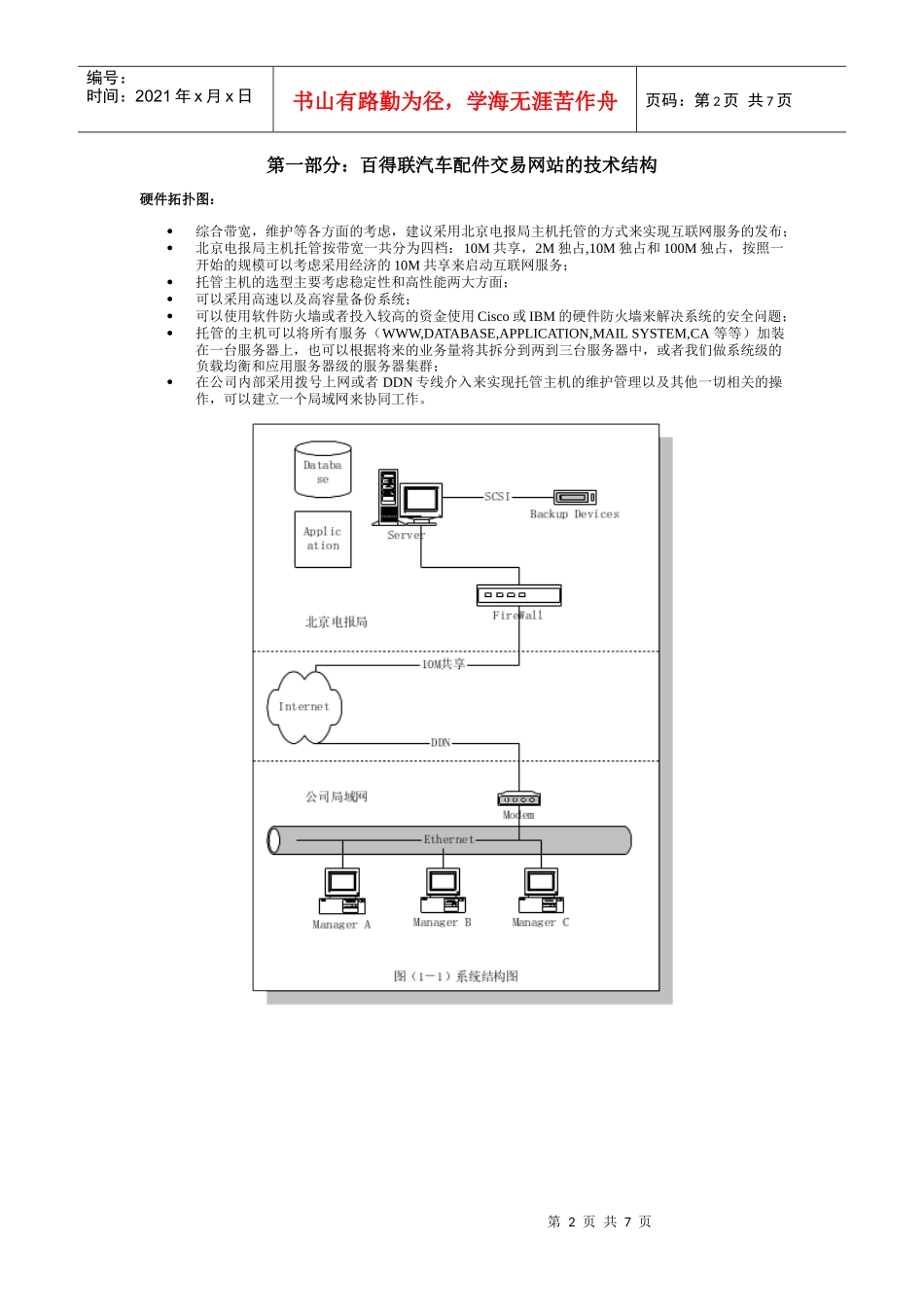 某某汽配网站建设规划书_第2页