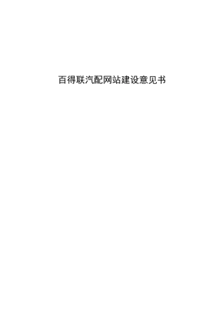 某某汽配网站建设规划书