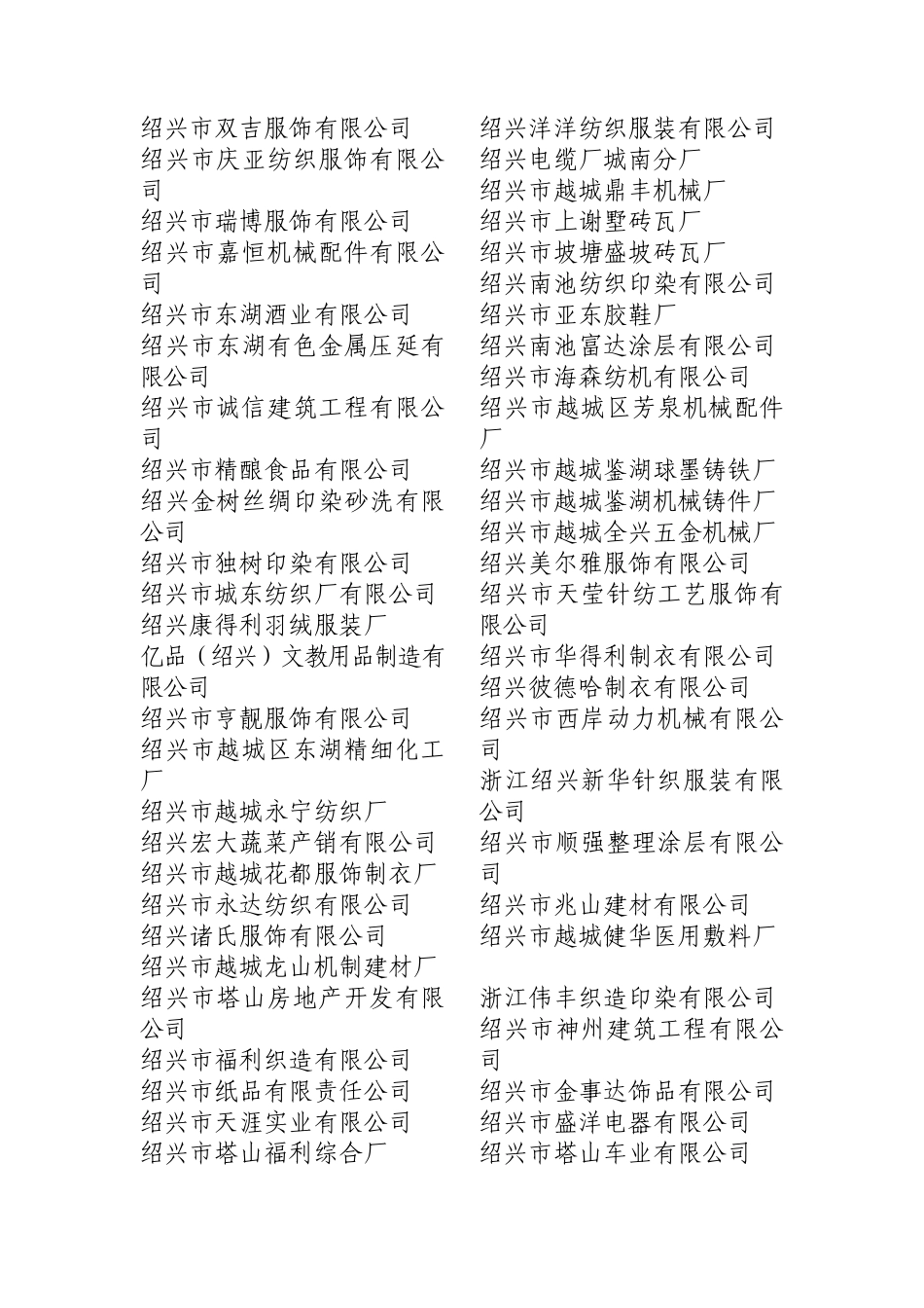 绍兴市越城区人事劳动局_第2页