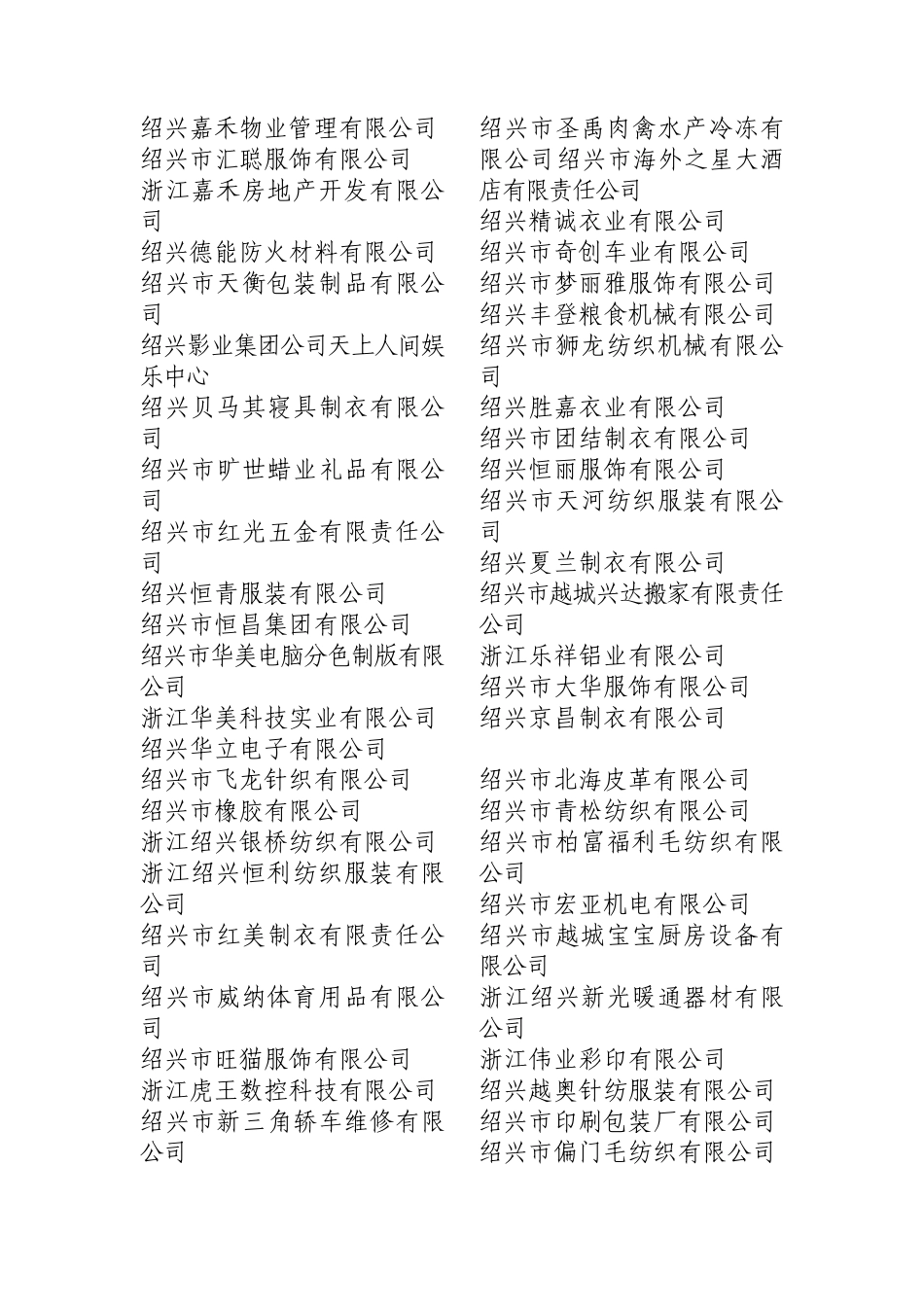 绍兴市越城区人事劳动局_第3页