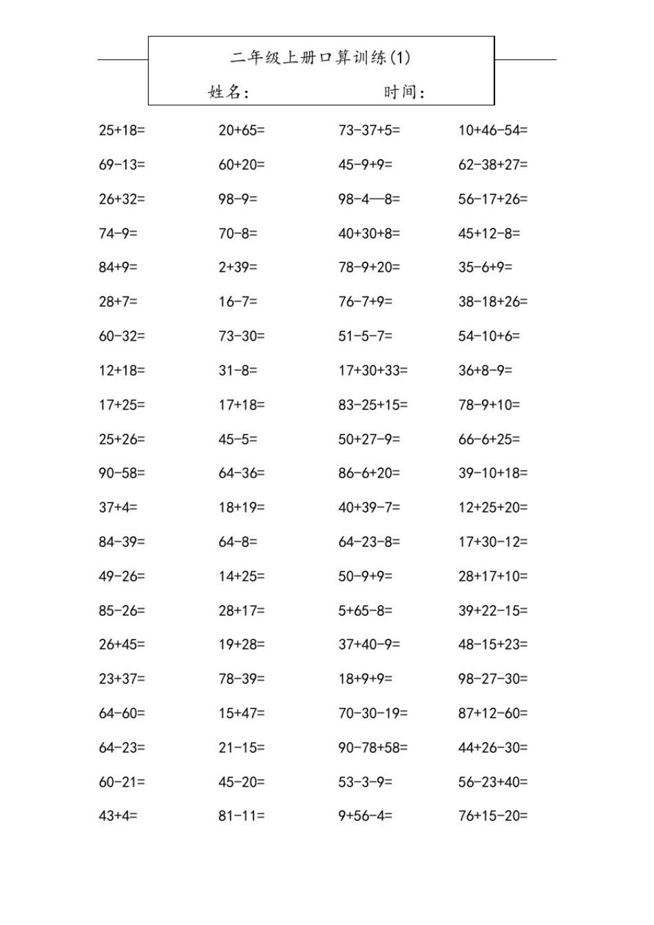 人教版二年级上册口算_第1页