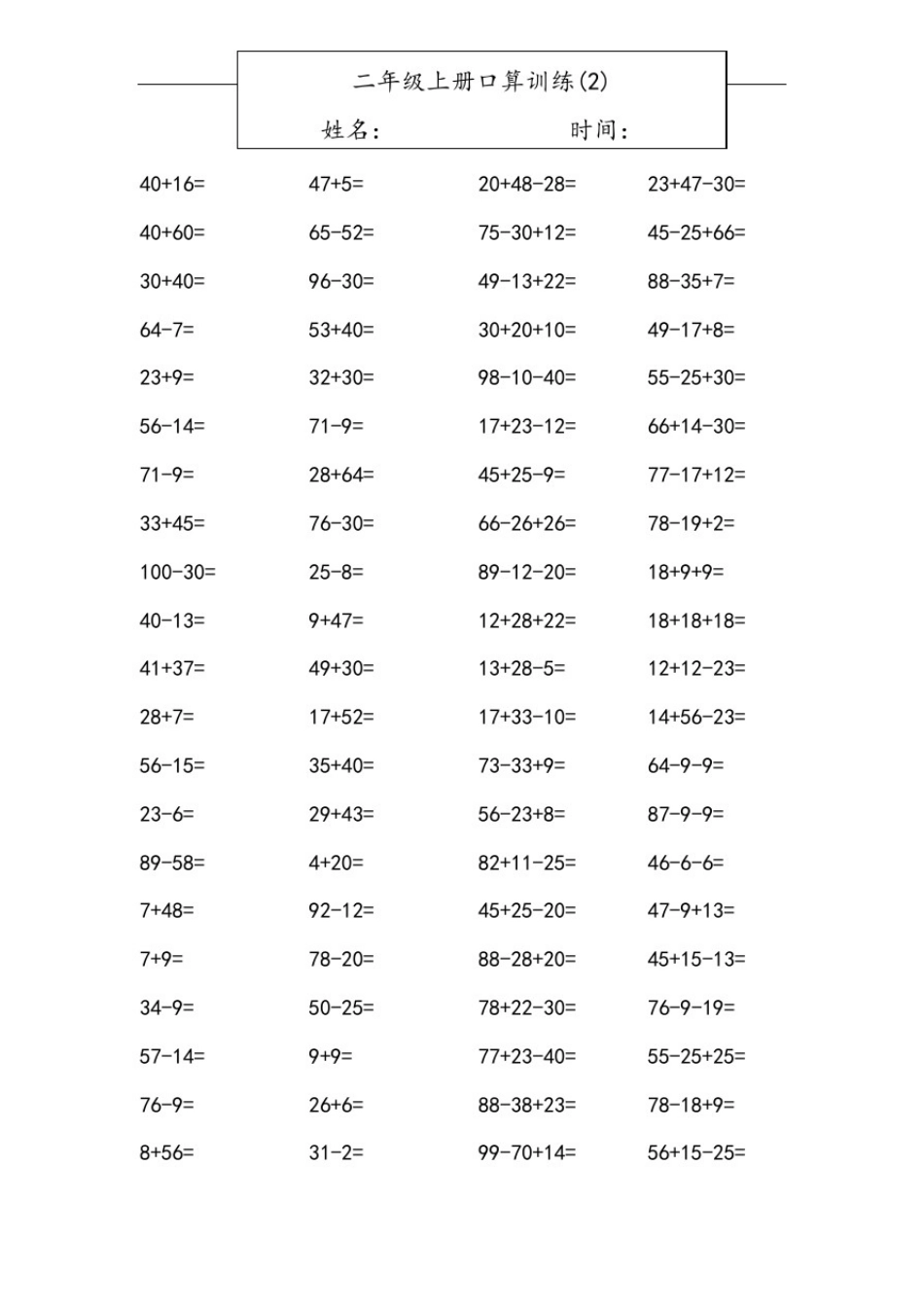 人教版二年级上册口算_第2页
