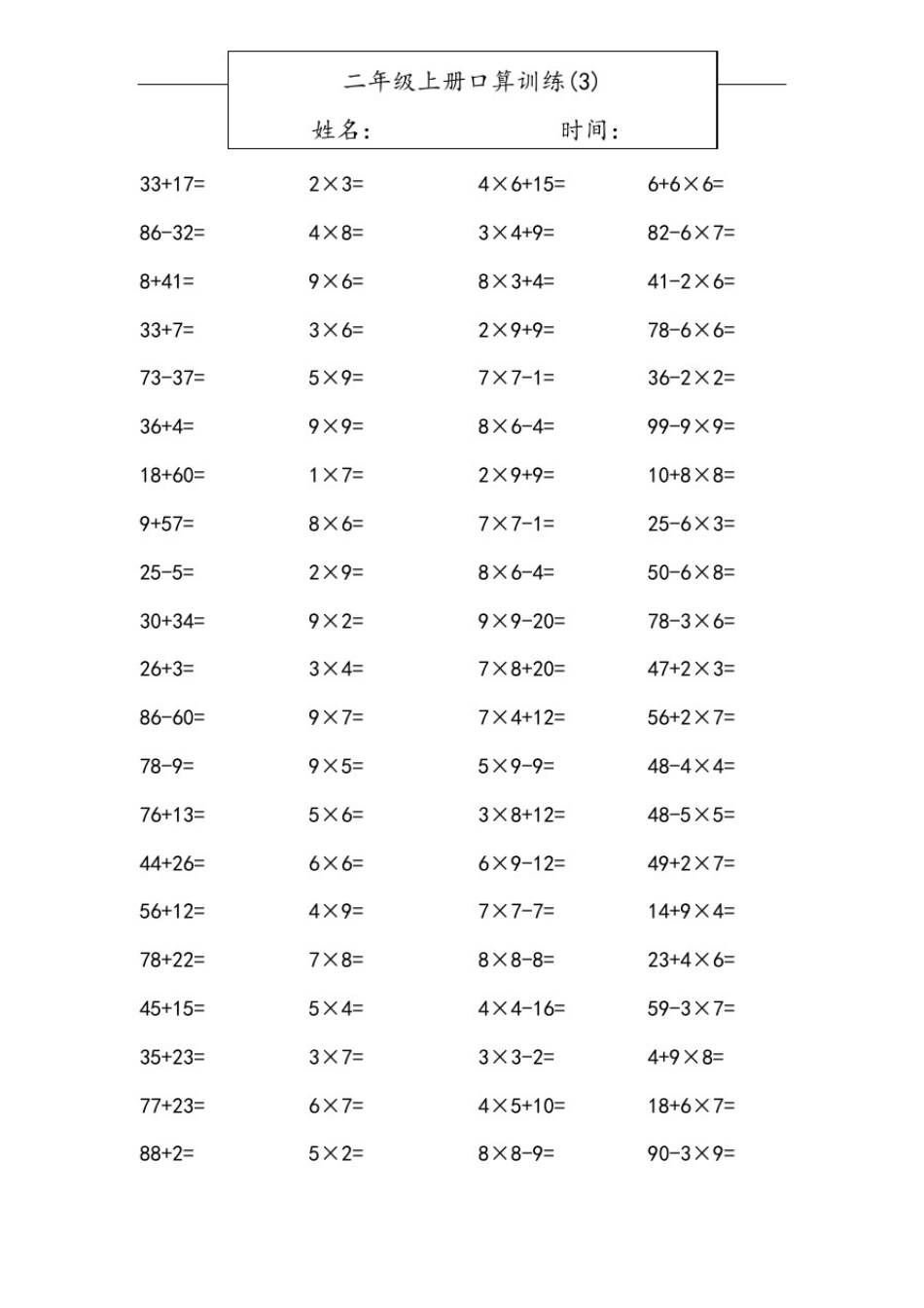 人教版二年级上册口算_第3页