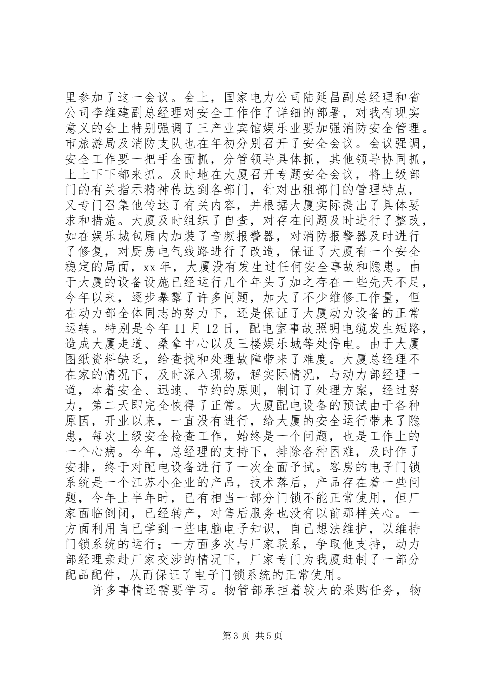 变电站站长工作情况总结_第3页