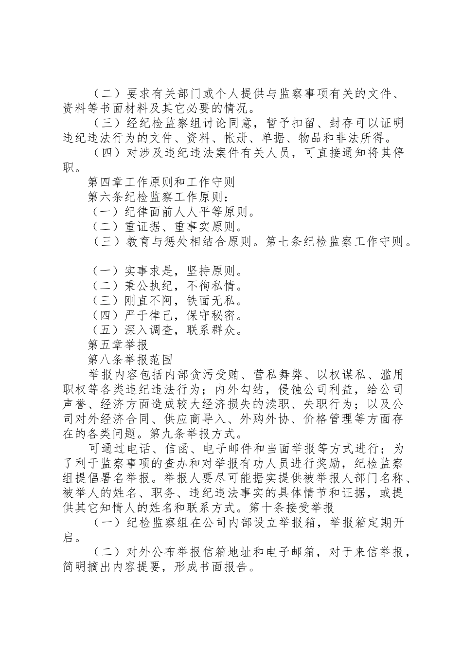 纪检监察工作规章制度细则_第2页