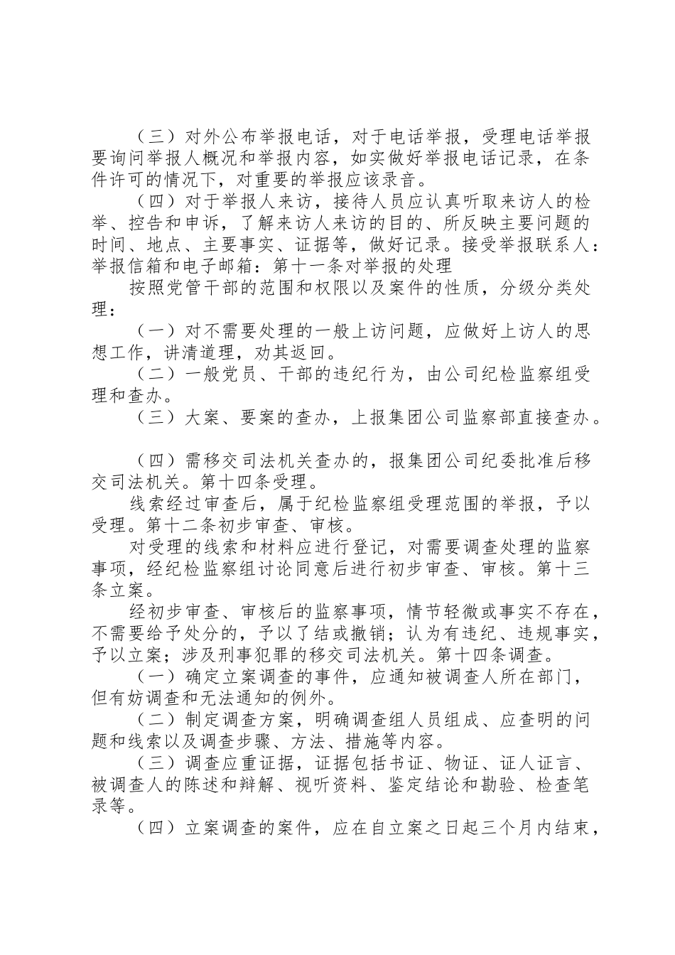 纪检监察工作规章制度细则_第3页