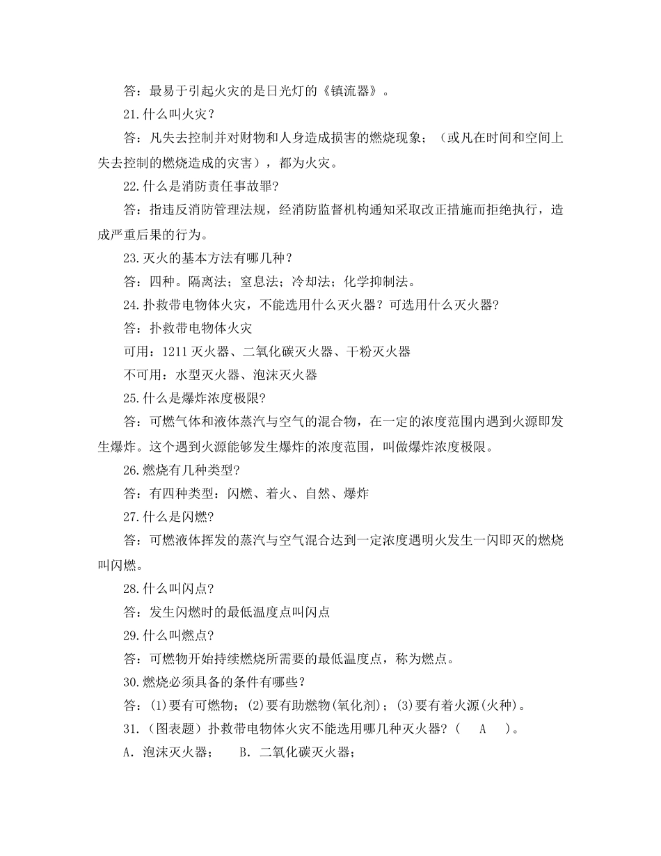 《安全教育》之消防知识竞赛复习资料 _第3页