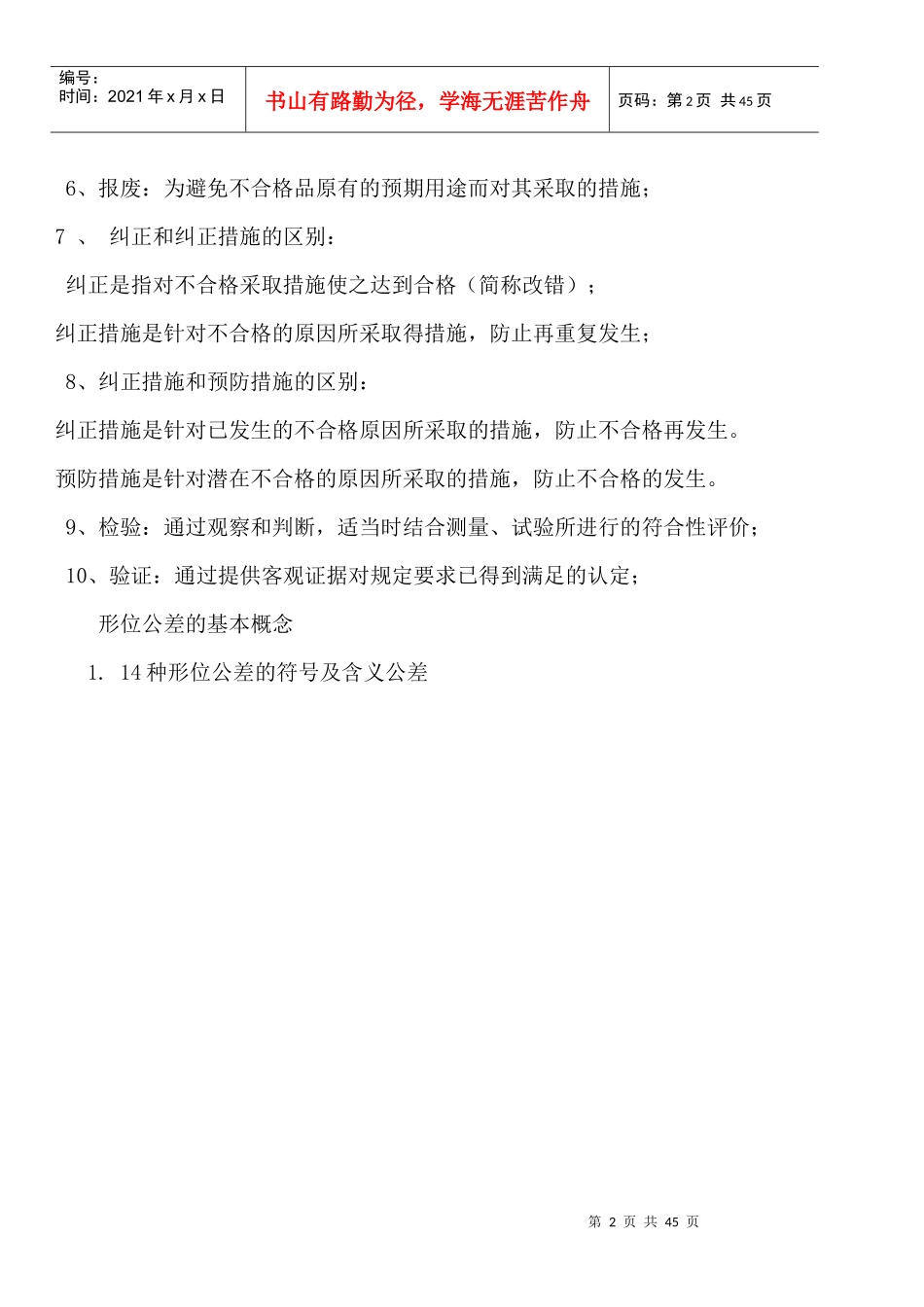 装配钳工培训内容_第2页