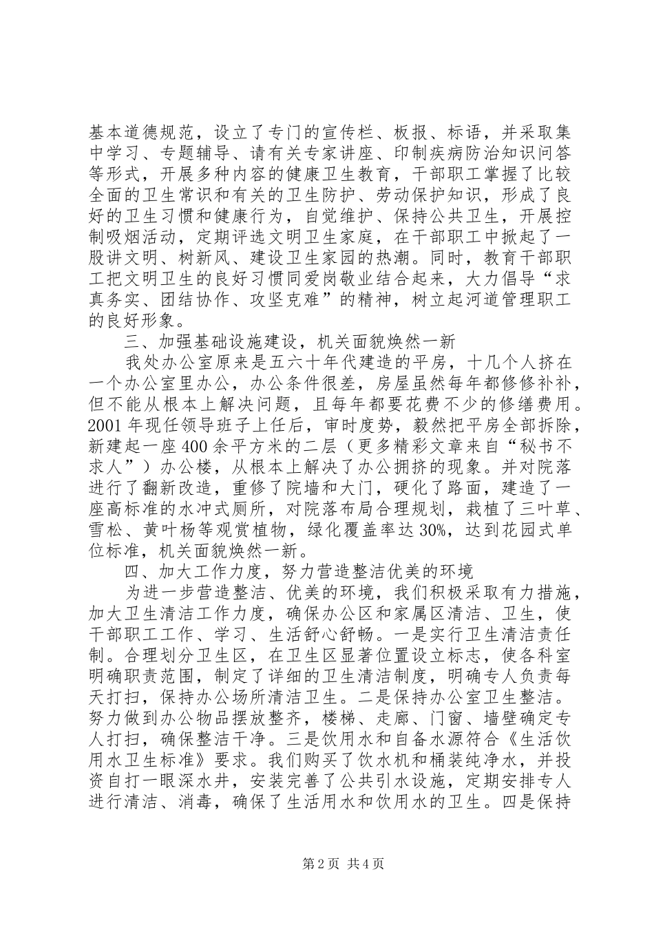 关于创建省级卫生先进单位的总结_第2页
