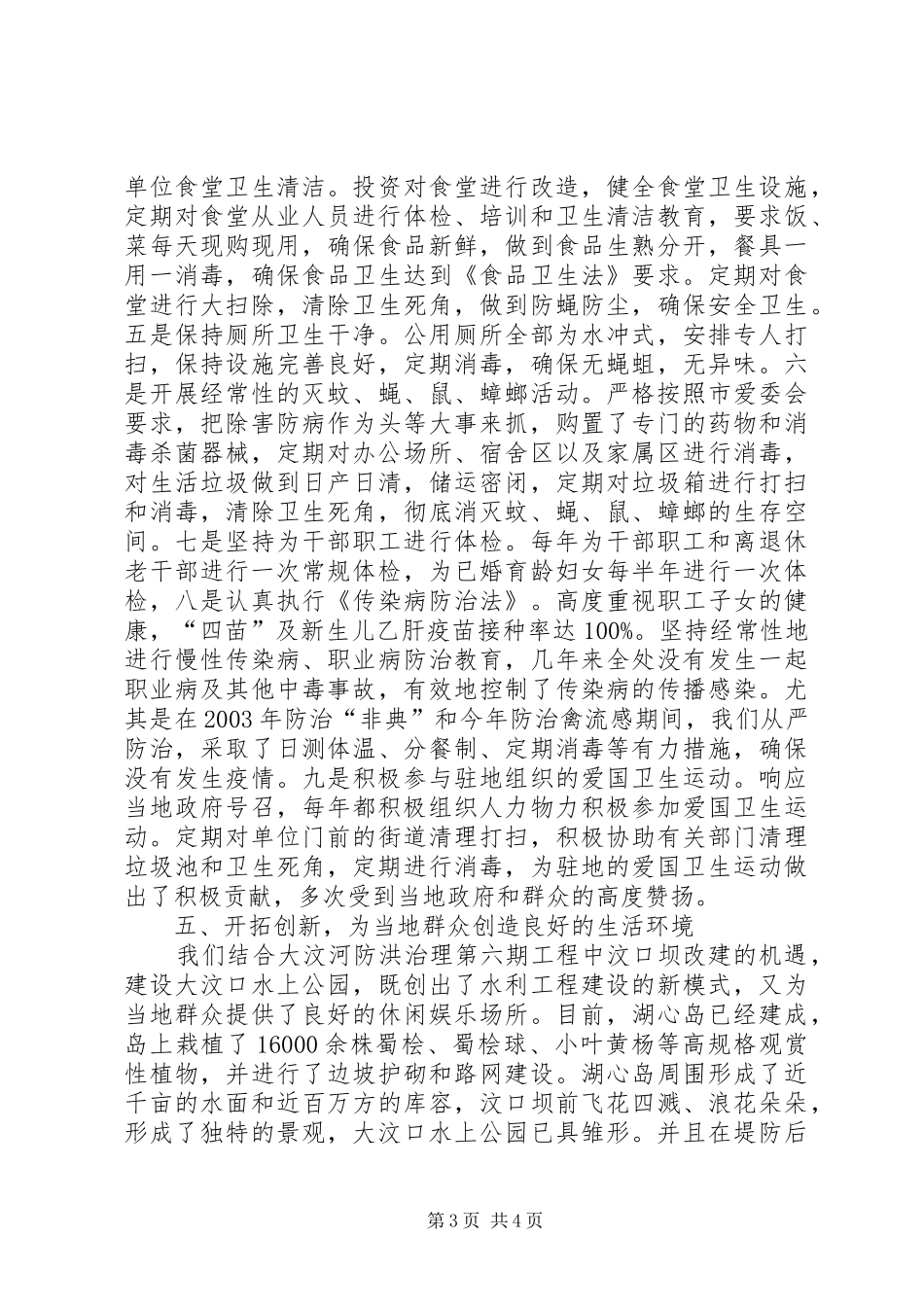 关于创建省级卫生先进单位的总结_第3页