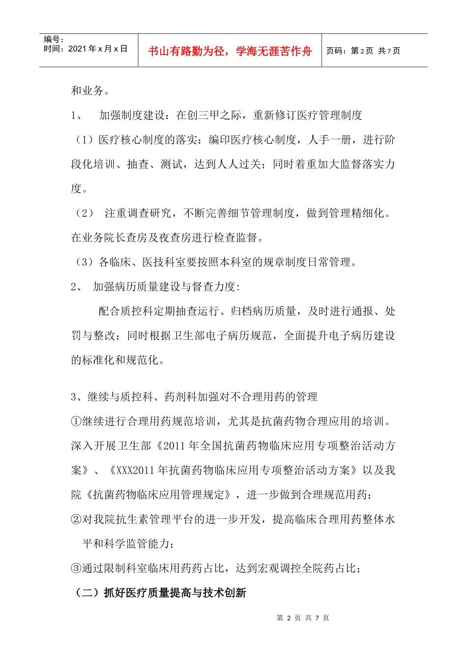 某医院医务部工作计划_第2页