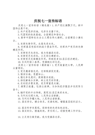 庆祝七一宣传标语大全