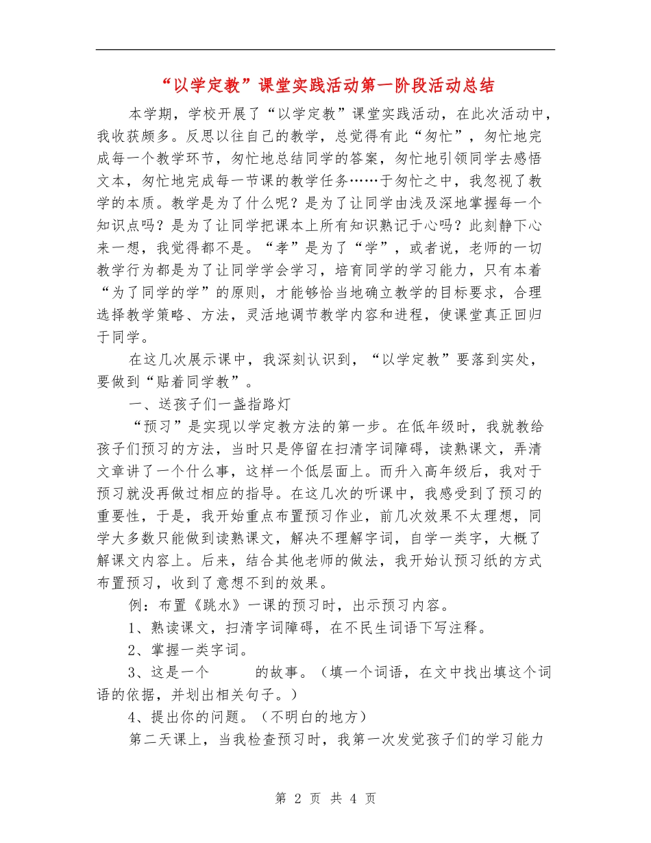 “以学定教”课堂实践活动第一阶段活动总结_第2页