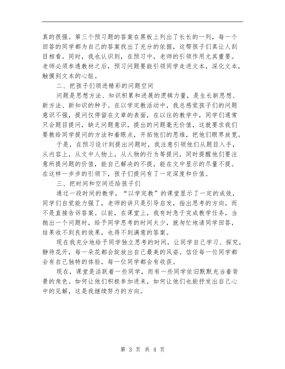 “以学定教”课堂实践活动第一阶段活动总结_第3页