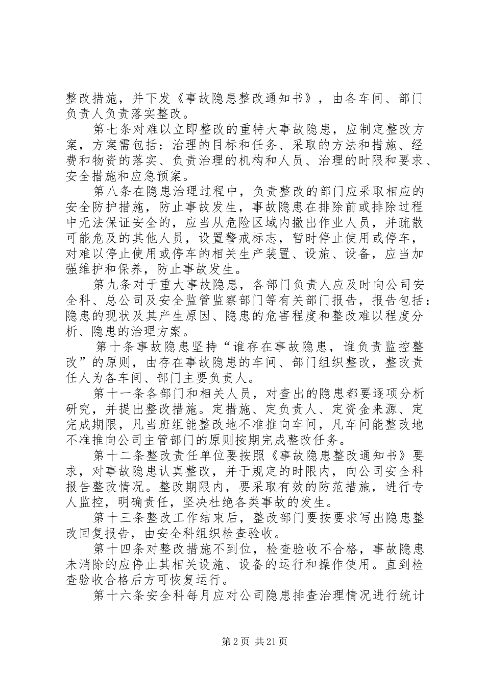 隐患排查治理规章制度 _第2页