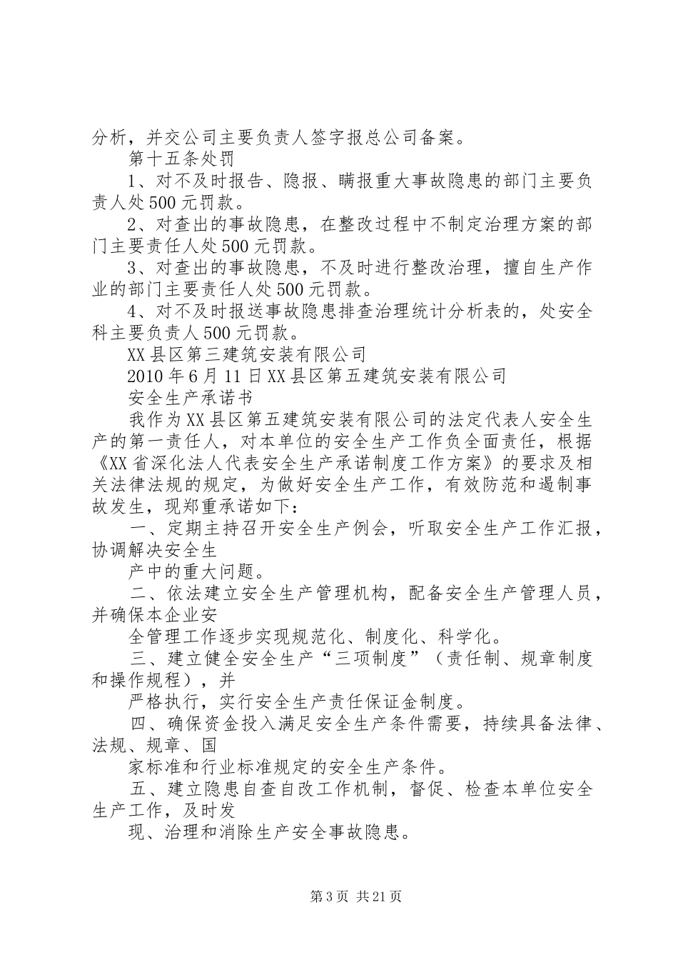 隐患排查治理规章制度 _第3页