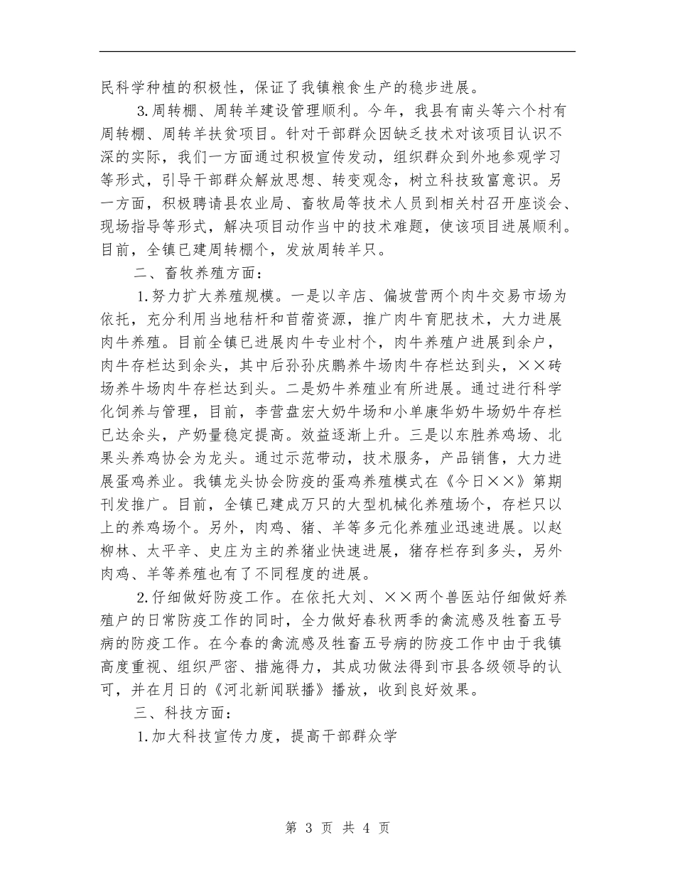 乡镇农业科技上半年总结_第3页