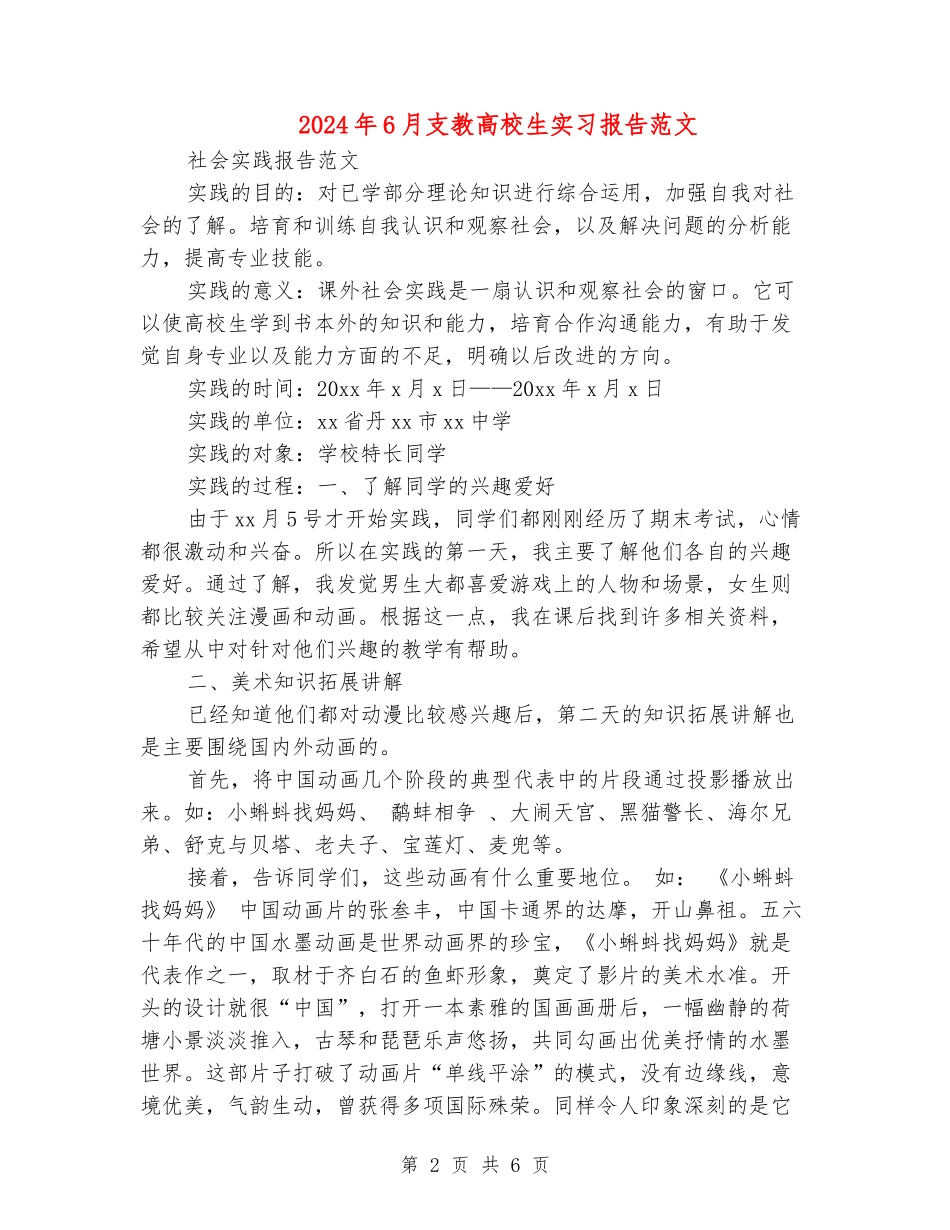 2024年6月支教大学生实习报告范文_第2页