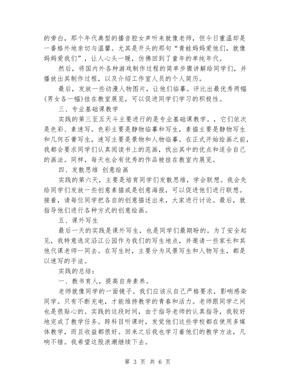 2024年6月支教大学生实习报告范文_第3页