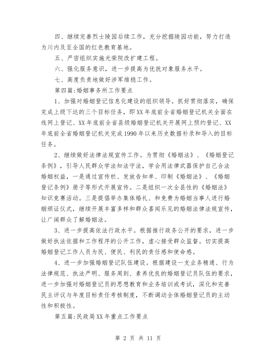2024年民政局工作要点5篇与2024年民政局殡葬工作思路汇编_第2页
