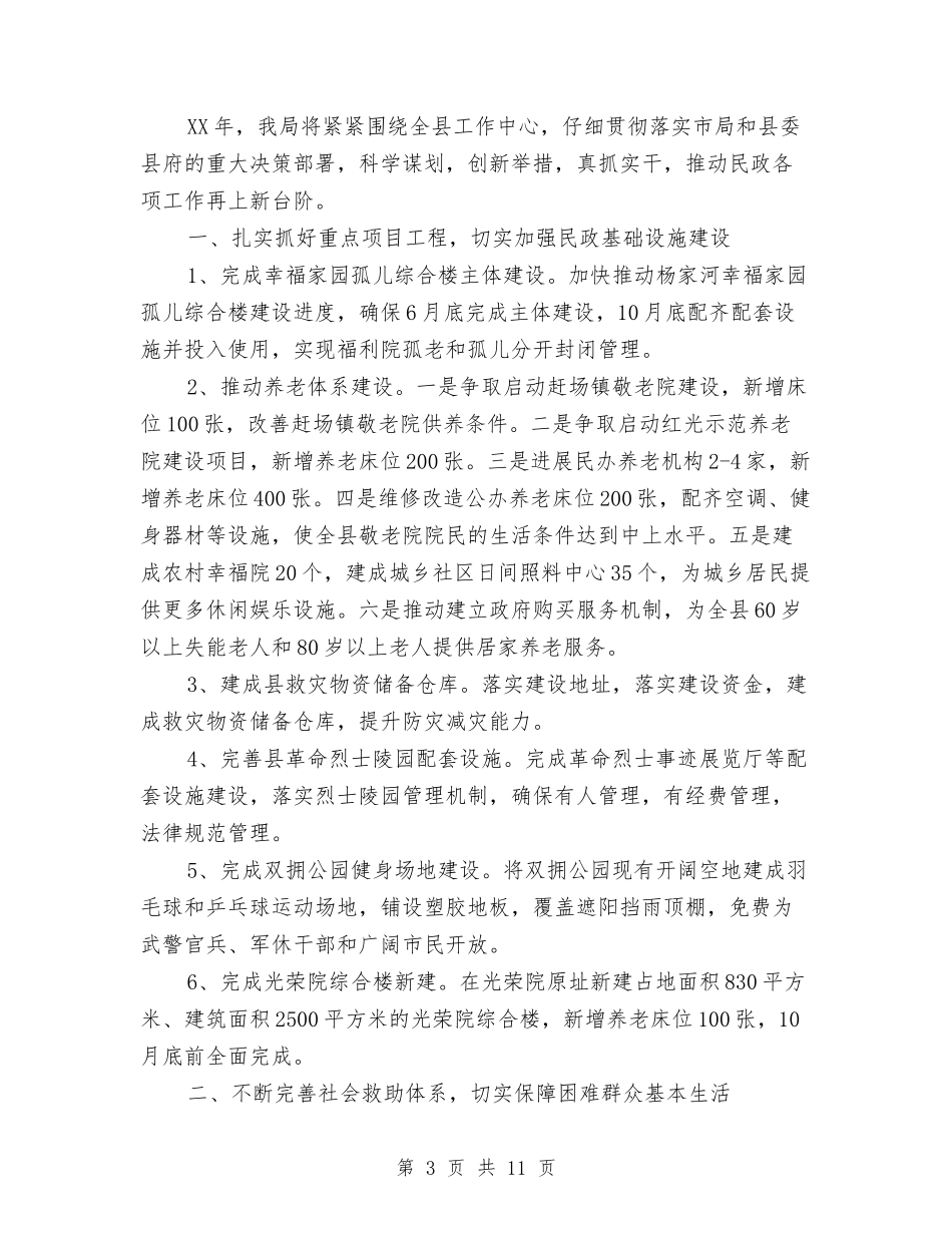 2024年民政局工作要点5篇与2024年民政局殡葬工作思路汇编_第3页