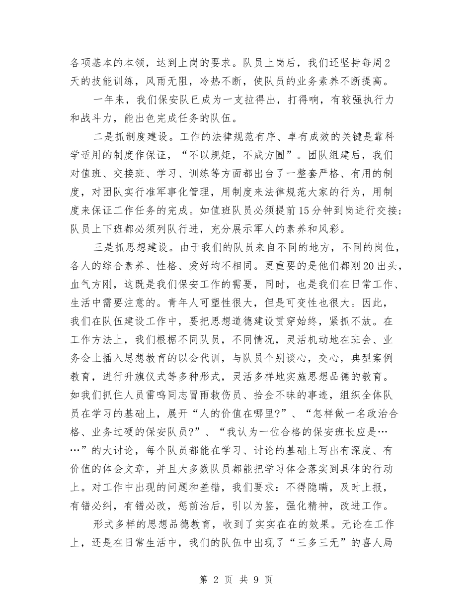 2024-2024保安领班年度总结范文与2024-2024保安领班年终个人工作总结汇编_第2页
